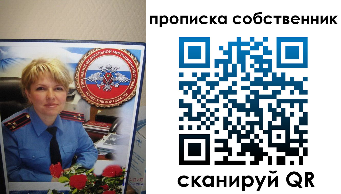 временная регистрация гарантия в Балашихе