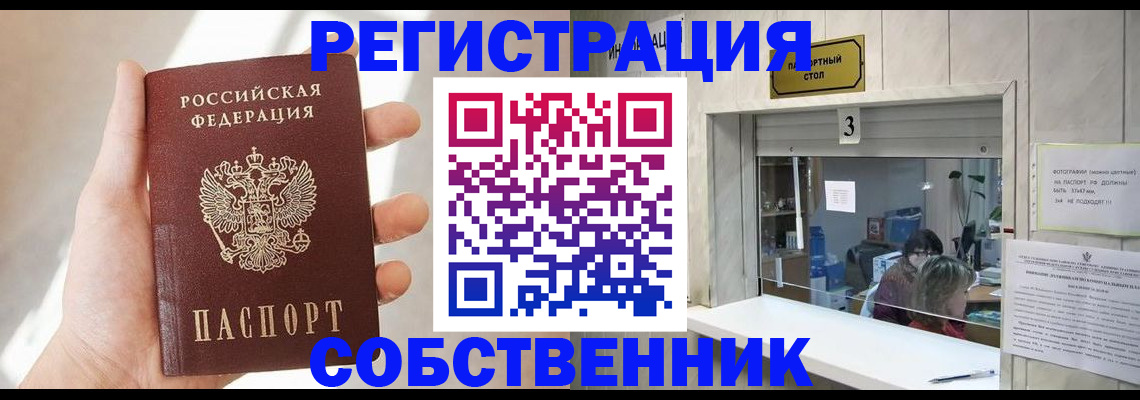 временная регистрация законно в Балашихе