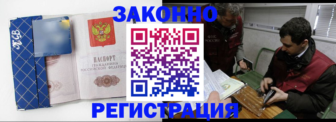 прописка гарантия в Балашихе