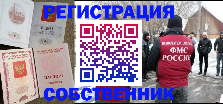 временная регистрация купить в Балашихе
