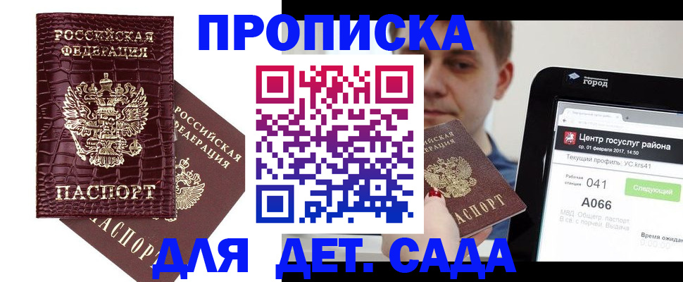 временная регистрация надежно в Балашихе