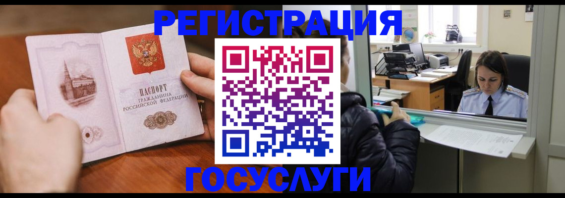 прописка в Балашихе