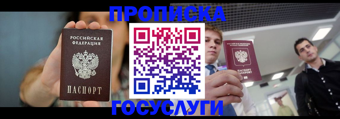 регистрация в Балашихе