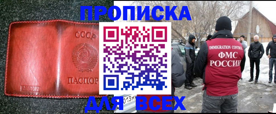 прописка законно в Балашихе