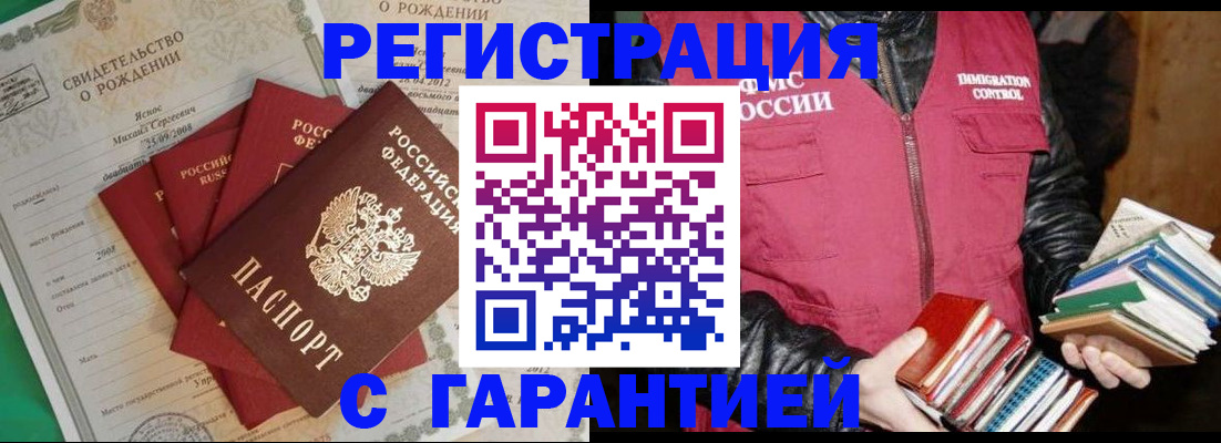 прописка ребенка в Балашихе